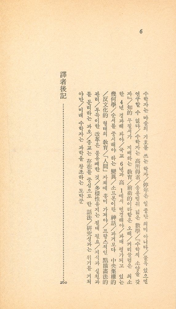 『中央新書 58 - 現代 知性과의 對話 (Ⅰ)(중앙신서 58 - 현대지성과의 대화(Ⅰ))』 5