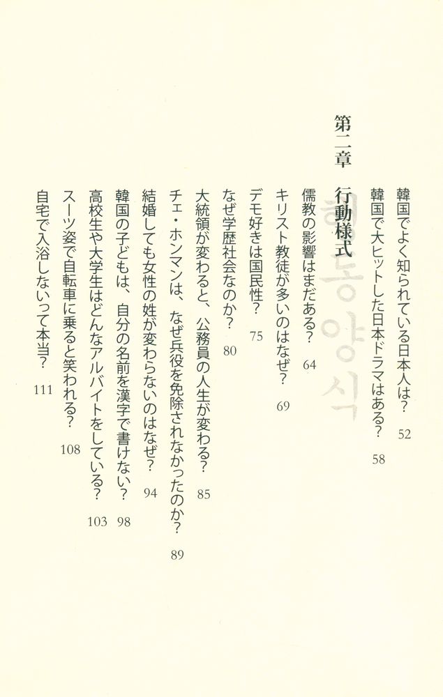 『本当はどうなの? 今の韓国』 3