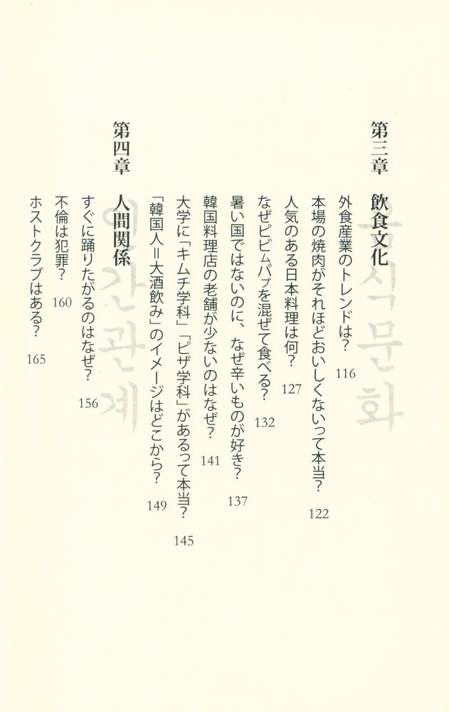 『本当はどうなの? 今の韓国』 4