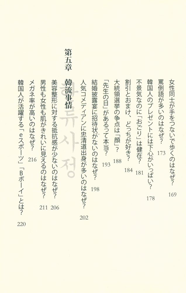 『本当はどうなの? 今の韓国』 5