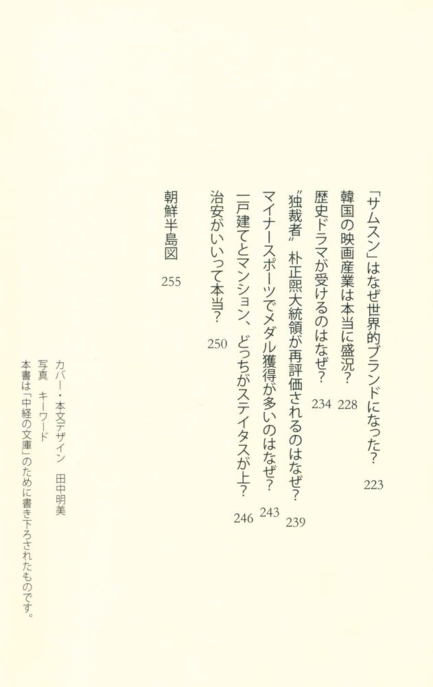 『本当はどうなの? 今の韓国』 6