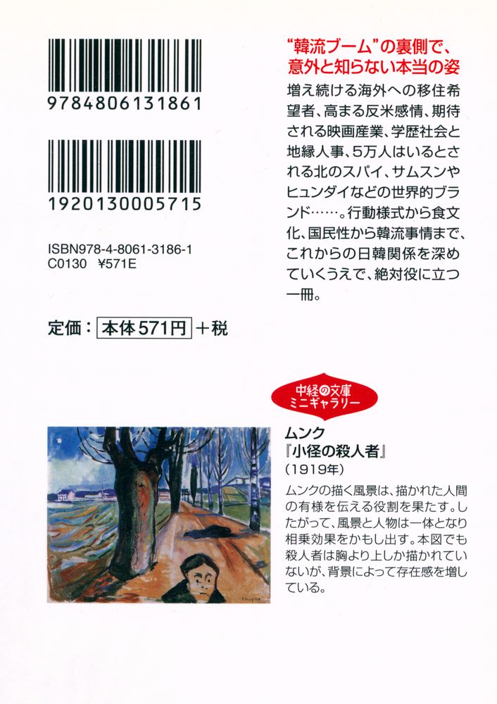 『本当はどうなの? 今の韓国』 7