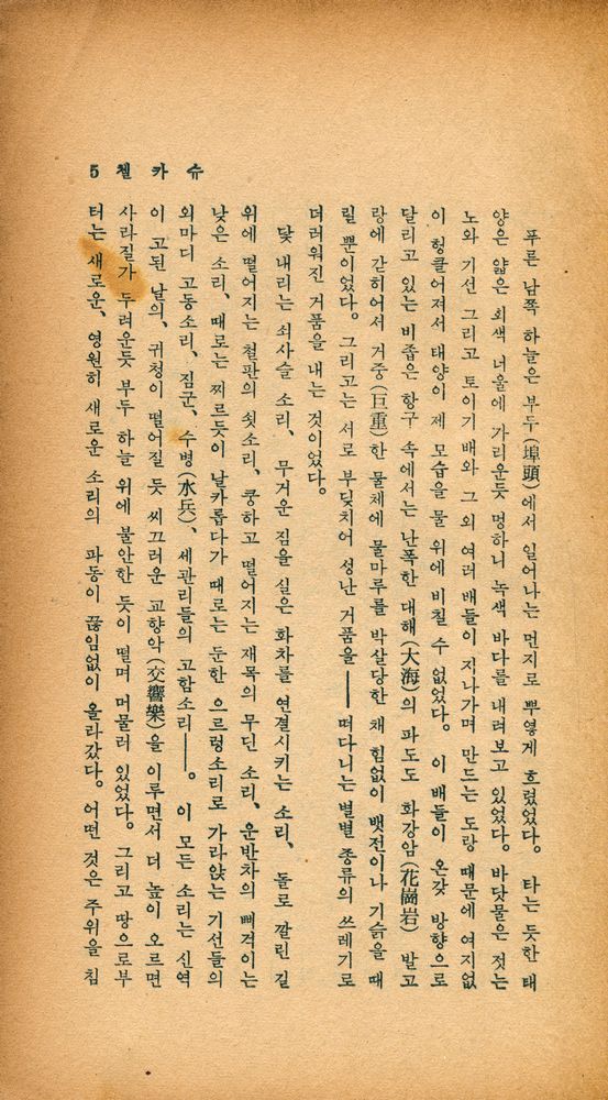『敎養新書 53 - 첼카슈(교양신서 53 - 첼카슈)』 2