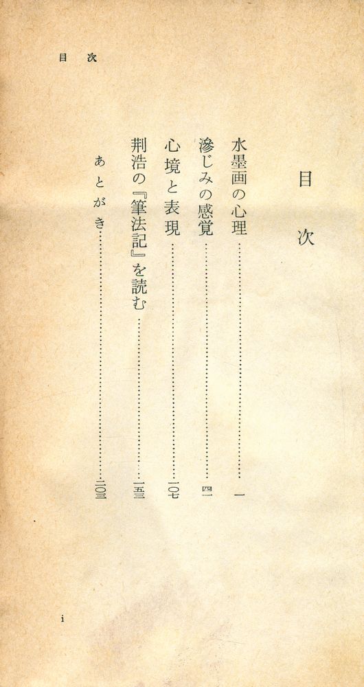 『水墨画』 2