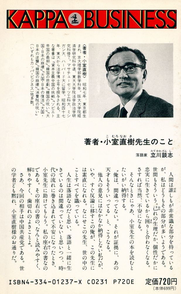 『中国共産党帝国の崩壊 : 呪われた五千年の末路』 6