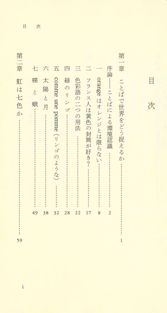『日本語と外国語』 2