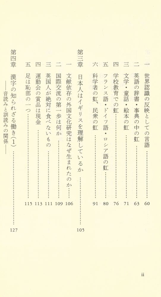『日本語と外国語』 3
