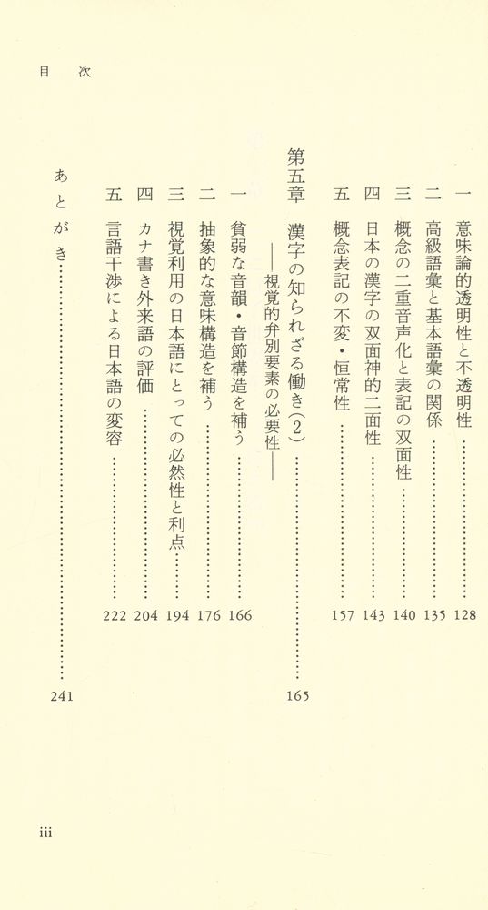 『日本語と外国語』 4
