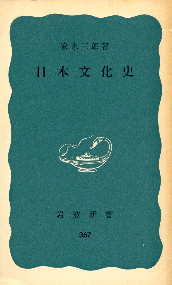 『日本文化史』 1