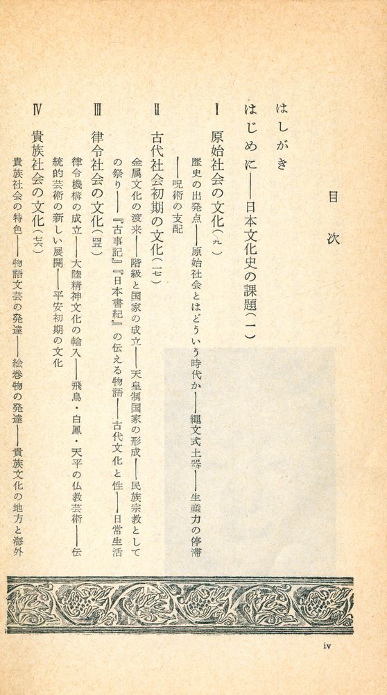 『日本文化史』 2
