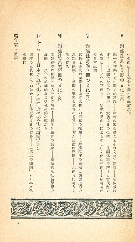 『日本文化史』 3