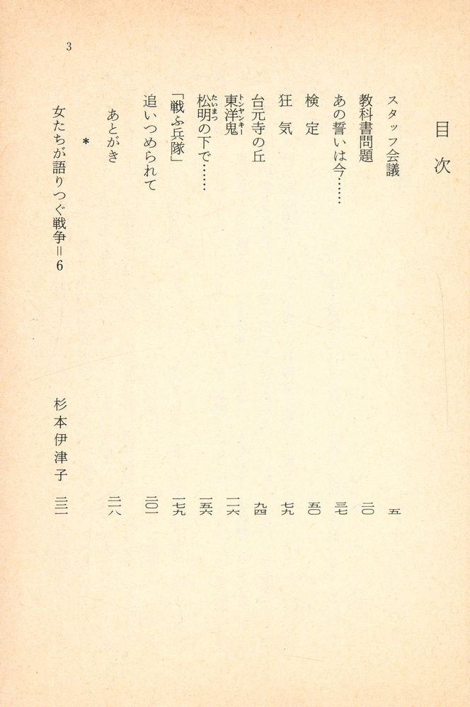 『中国侵略』 2