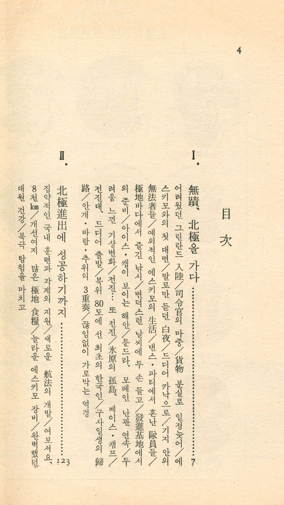 『中央新書 50 - 北極探險(중앙신서 50 - 북극탐험)』 2