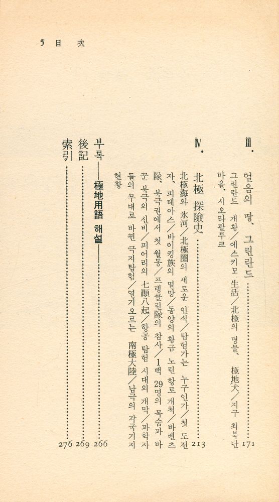 『中央新書 50 - 北極探險(중앙신서 50 - 북극탐험)』 3