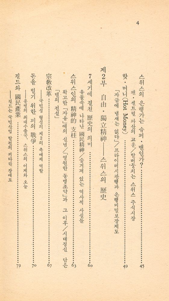 『中央新書 62 - 秘話 · 스위스 銀行(중앙신서 62 - 비화 · 스위스의 은행)』 3