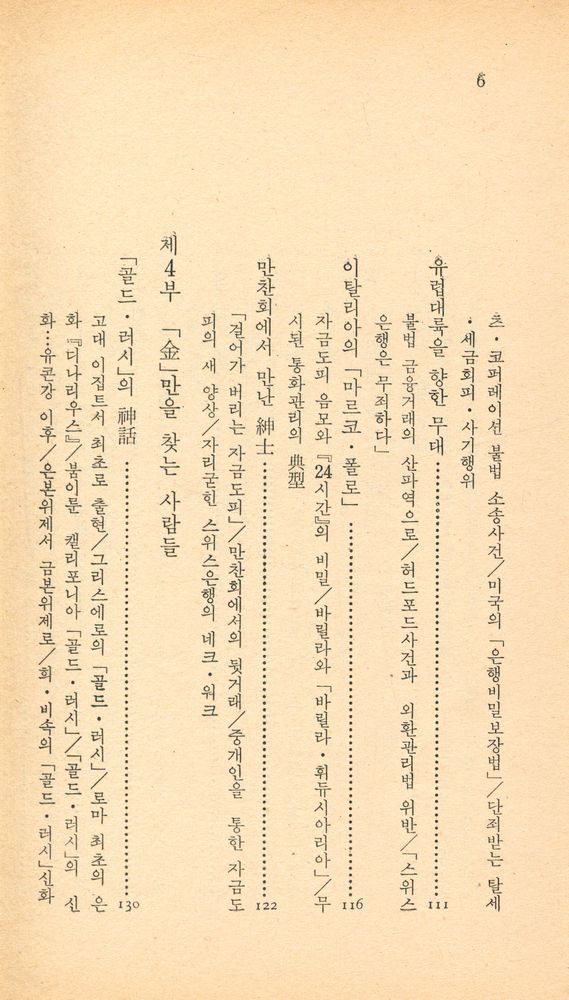 『中央新書 62 - 秘話 · 스위스 銀行(중앙신서 62 - 비화 · 스위스의 은행)』 5