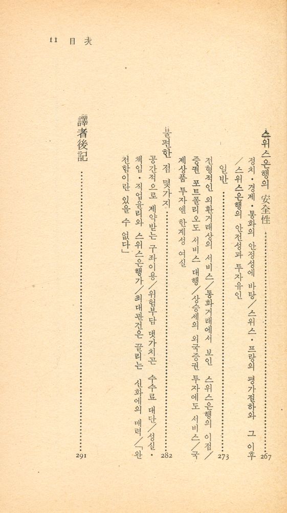 『中央新書 62 - 秘話 · 스위스 銀行(중앙신서 62 - 비화 · 스위스의 은행)』