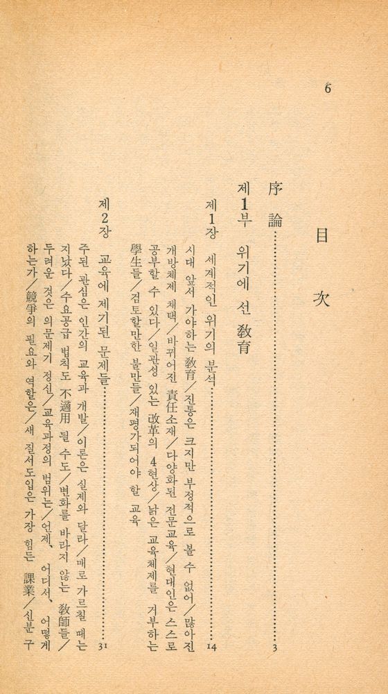 『中央新書 35 - 누구를 위한 敎育인가(중앙신서 35 - 누구를 위한 교육인가)』 2