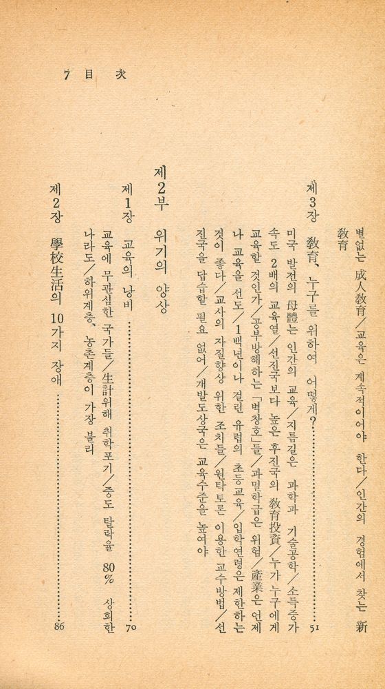 『中央新書 35 - 누구를 위한 敎育인가(중앙신서 35 - 누구를 위한 교육인가)』 3