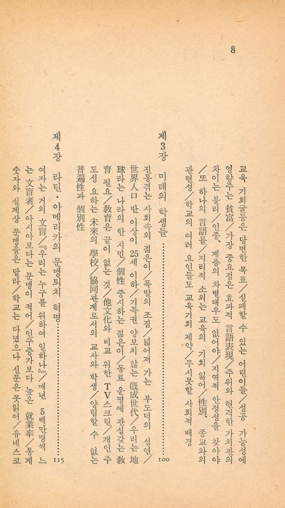 『中央新書 35 - 누구를 위한 敎育인가(중앙신서 35 - 누구를 위한 교육인가)』 4