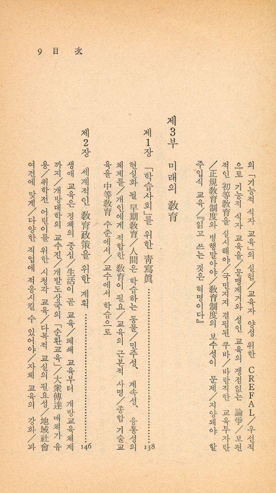 『中央新書 35 - 누구를 위한 敎育인가(중앙신서 35 - 누구를 위한 교육인가)』 5