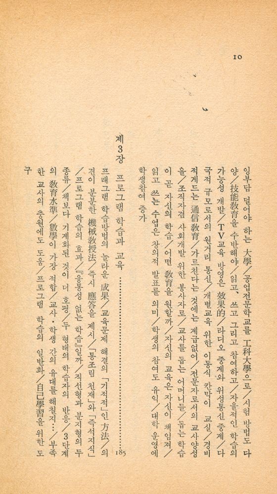 『中央新書 35 - 누구를 위한 敎育인가(중앙신서 35 - 누구를 위한 교육인가)』 6