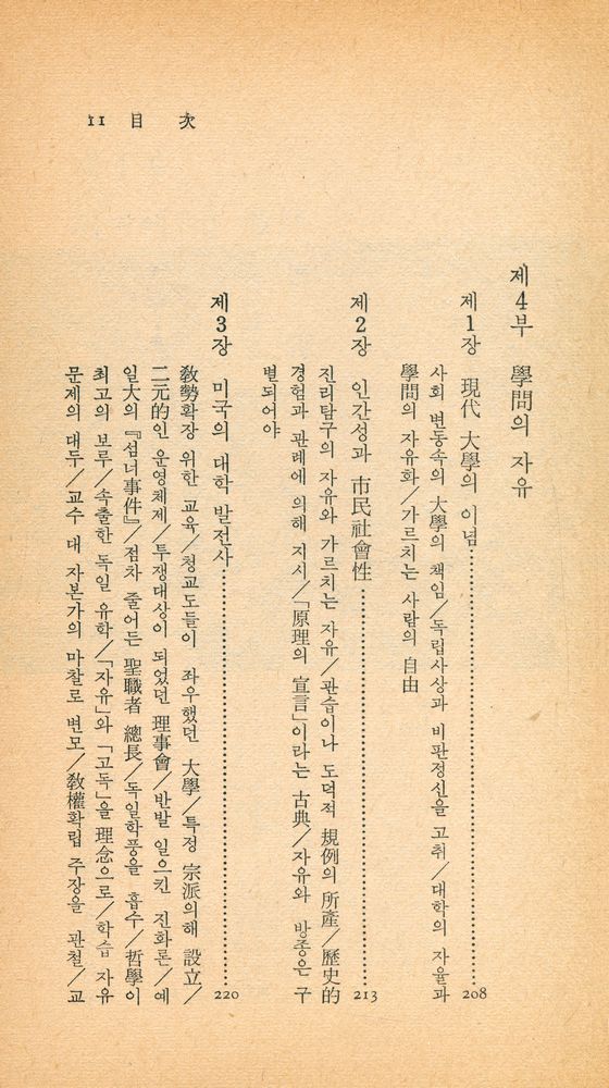 『中央新書 35 - 누구를 위한 敎育인가(중앙신서 35 - 누구를 위한 교육인가)』 7
