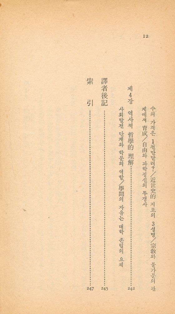 『中央新書 35 - 누구를 위한 敎育인가(중앙신서 35 - 누구를 위한 교육인가)』 8