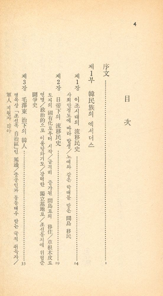『中央新書 53 - 韓國移民史(중앙신서 53 - 한국이민사)』 2