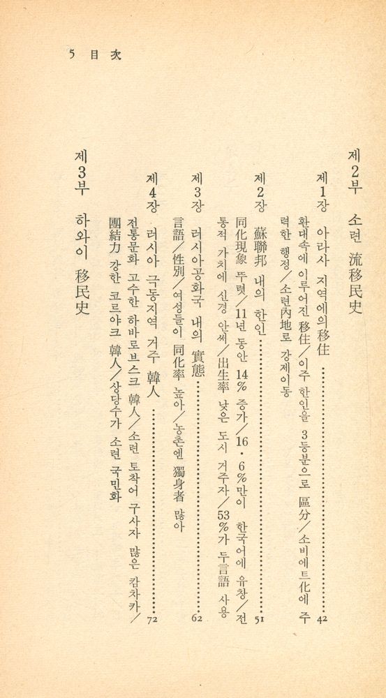 『中央新書 53 - 韓國移民史(중앙신서 53 - 한국이민사)』 3