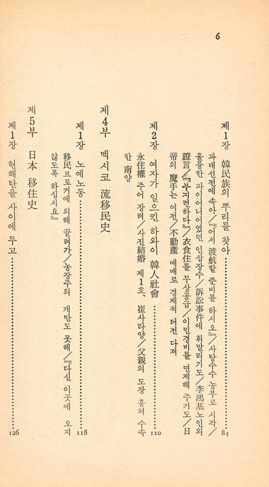 『中央新書 53 - 韓國移民史(중앙신서 53 - 한국이민사)』 4
