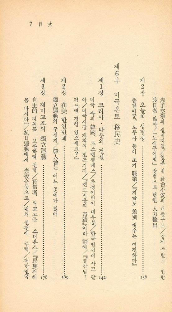 『中央新書 53 - 韓國移民史(중앙신서 53 - 한국이민사)』 5