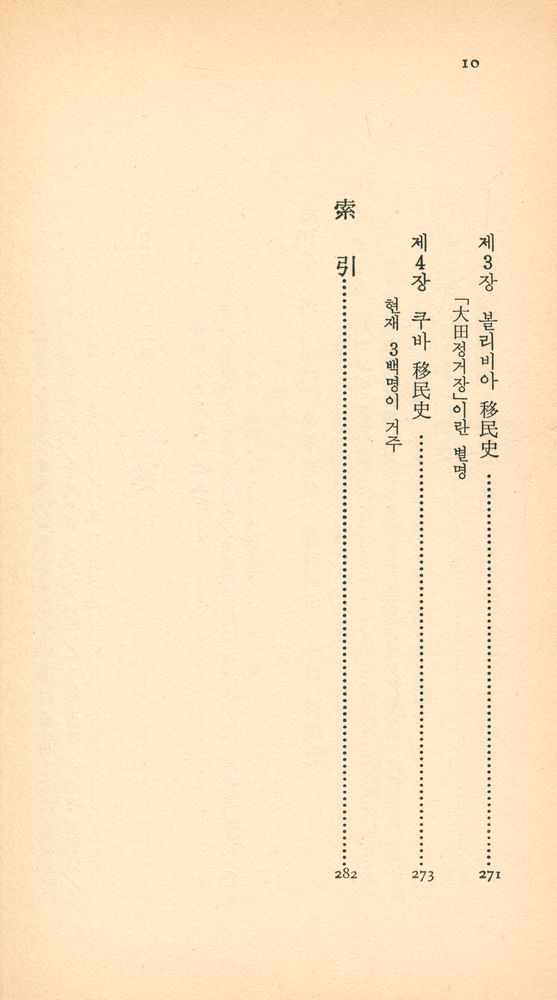 『中央新書 53 - 韓國移民史(중앙신서 53 - 한국이민사)』 8