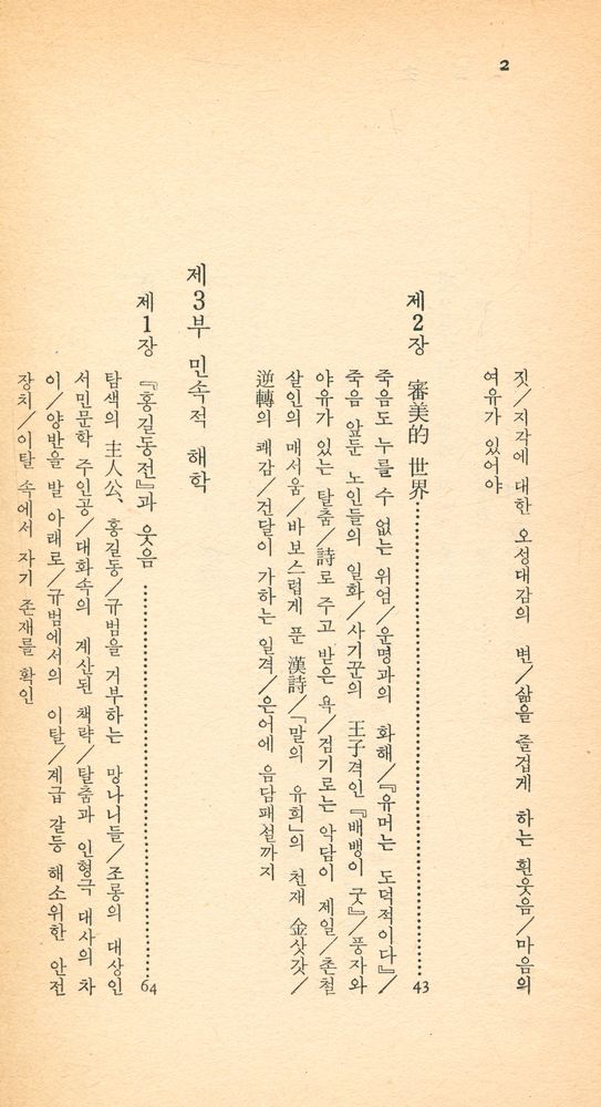 『中央新書 26 - 韓國人의 유머(중앙신서 26 - 한국인의 유머)』 3