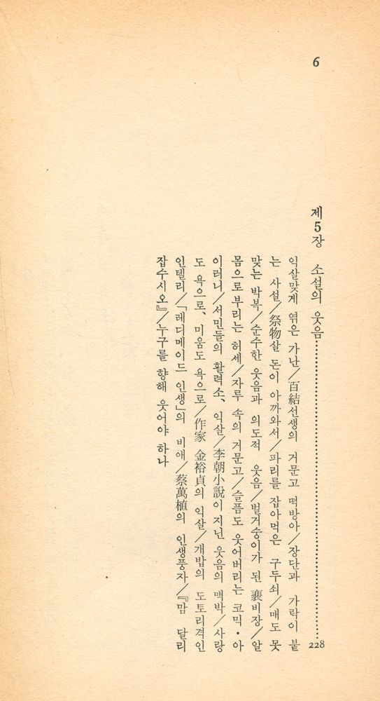 『中央新書 26 - 韓國人의 유머(중앙신서 26 - 한국인의 유머)』 7