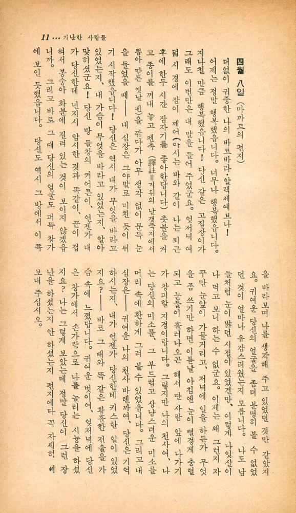 『陽文文庫 89 - 가난한 사람들(양문문고 89 - 가난한 사람들)』 2