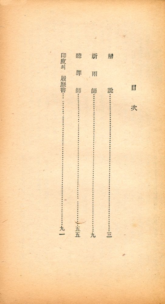 『葦聲文庫 61 - 세 履歷書(위성문고 61 - 세 이력서)』 2