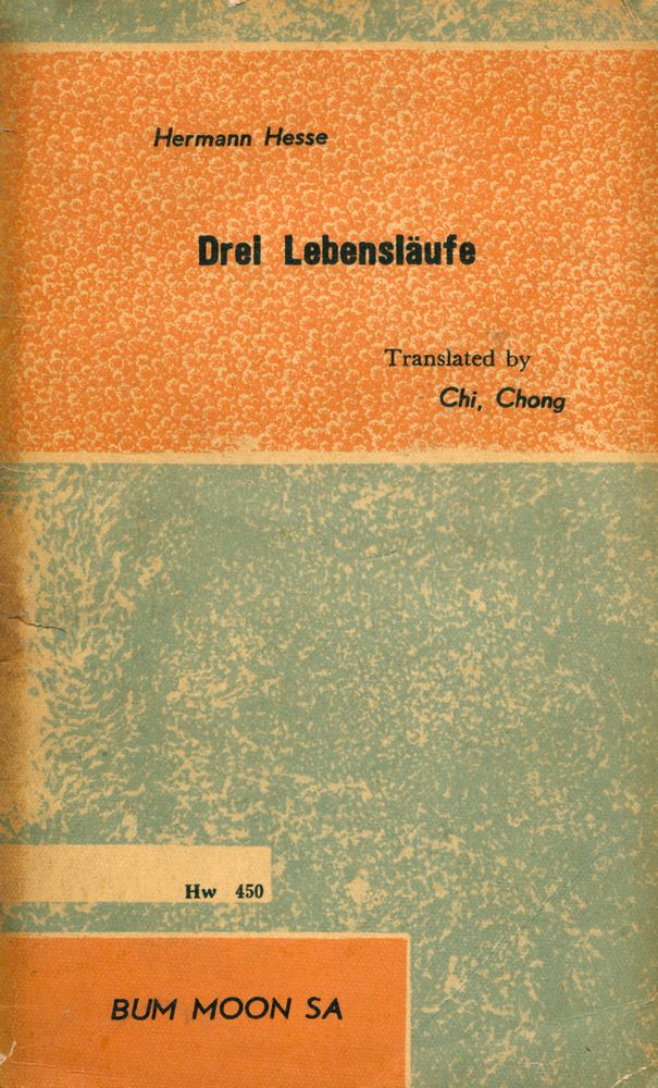 『葦聲文庫 61 - 세 履歷書(위성문고 61 - 세 이력서)』 3
