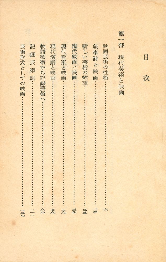 『映畫藝術論』 2