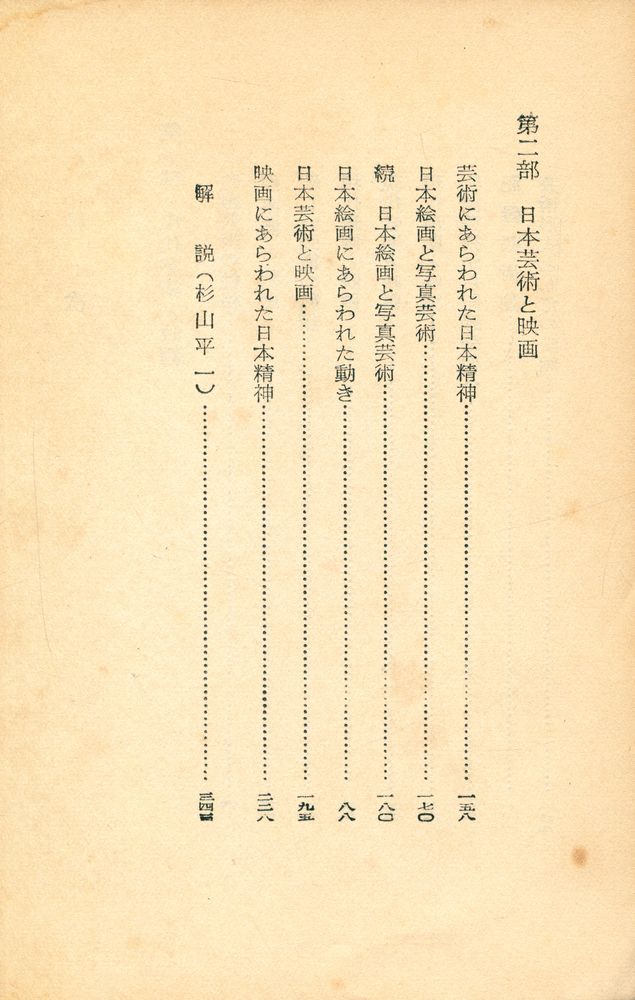 『映畫藝術論』 3