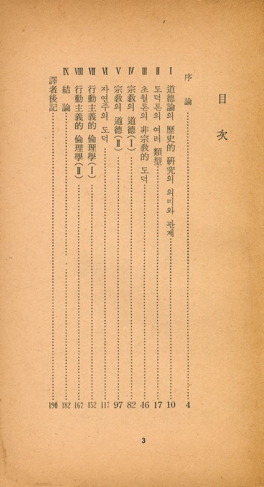 『三星文化文庫 91 - 道德思想史(삼성문화문고 91 - 도덕사상사)』 2