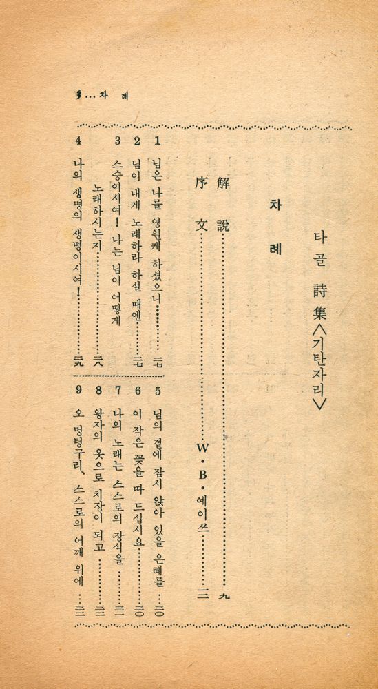 『陽文文庫 57 - 타골 詩集(양문문고 57 - 타골 시집)』 2