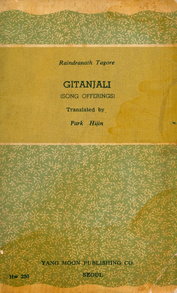 『陽文文庫 57 - 타골 詩集(양문문고 57 - 타골 시집)』 7