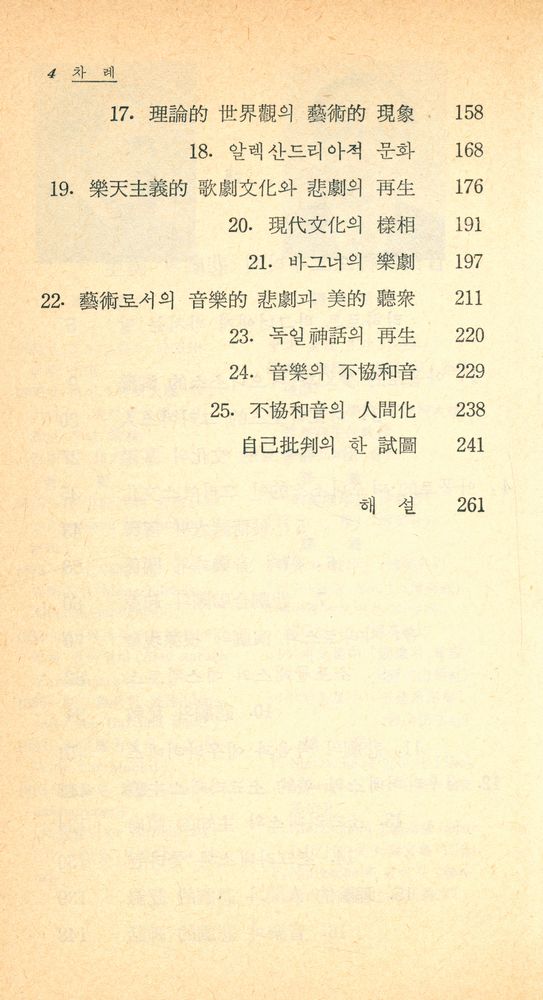 『博英文庫 76 - 悲劇의 誕生(박영문고 76 - 비극의 탄생)』 3