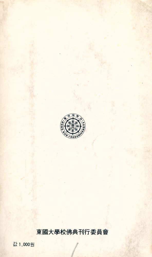 『現代佛敎新書 39 - 佛教史 入門(현대불교신서 39 - 불교사 입문)』