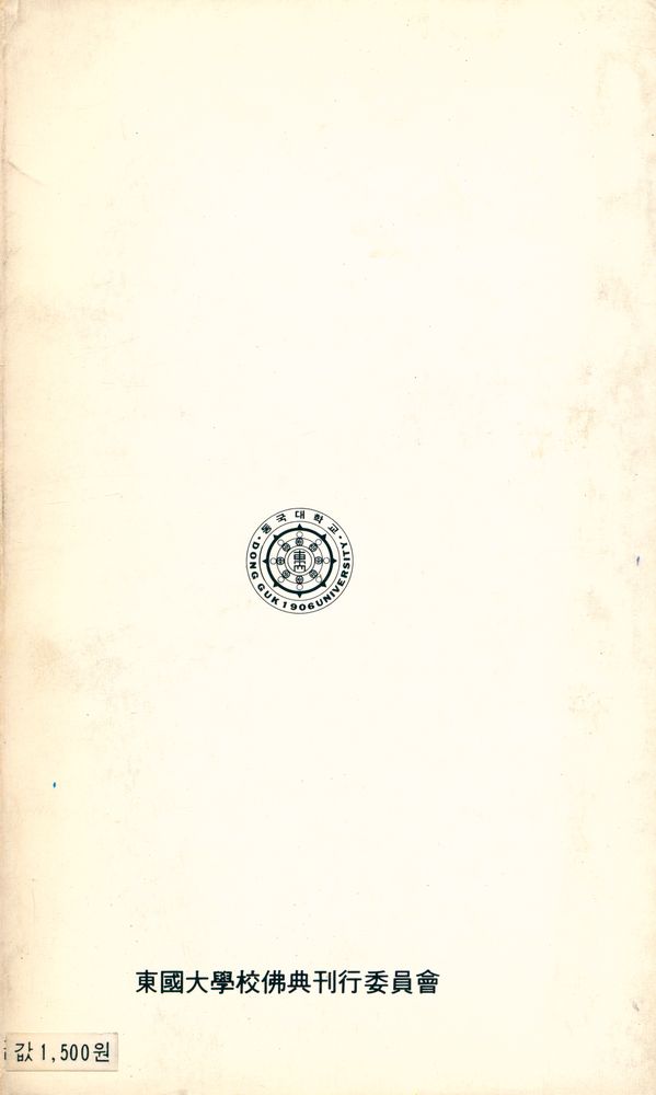 『現代佛敎新書 54 - 中國佛敎史(현대불교신서 54 - 중국불교사)』