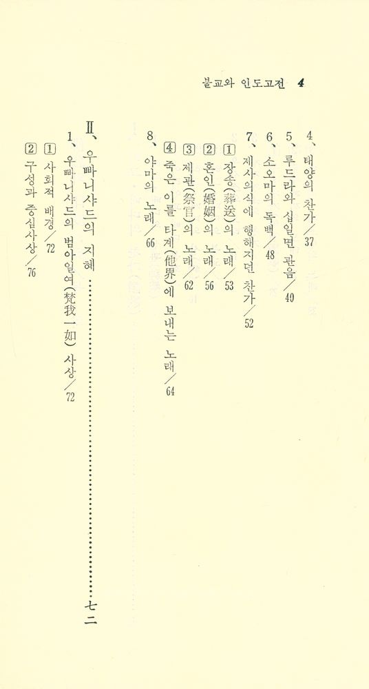 『現代佛敎新書 37 - 佛敎와 印度古典(현대불교신서 37 - 불교와 인도고전)』 3