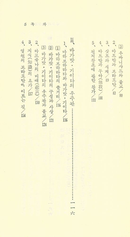 『現代佛敎新書 37 - 佛敎와 印度古典(현대불교신서 37 - 불교와 인도고전)』 4