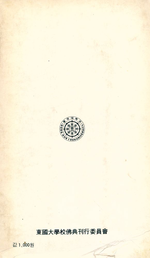 『現代佛敎新書 37 - 佛敎와 印度古典(현대불교신서 37 - 불교와 인도고전)』 6