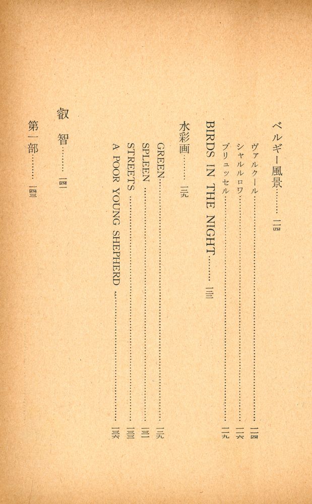 『現代敎養文庫 696 - ヴェルレーヌの詩』 6